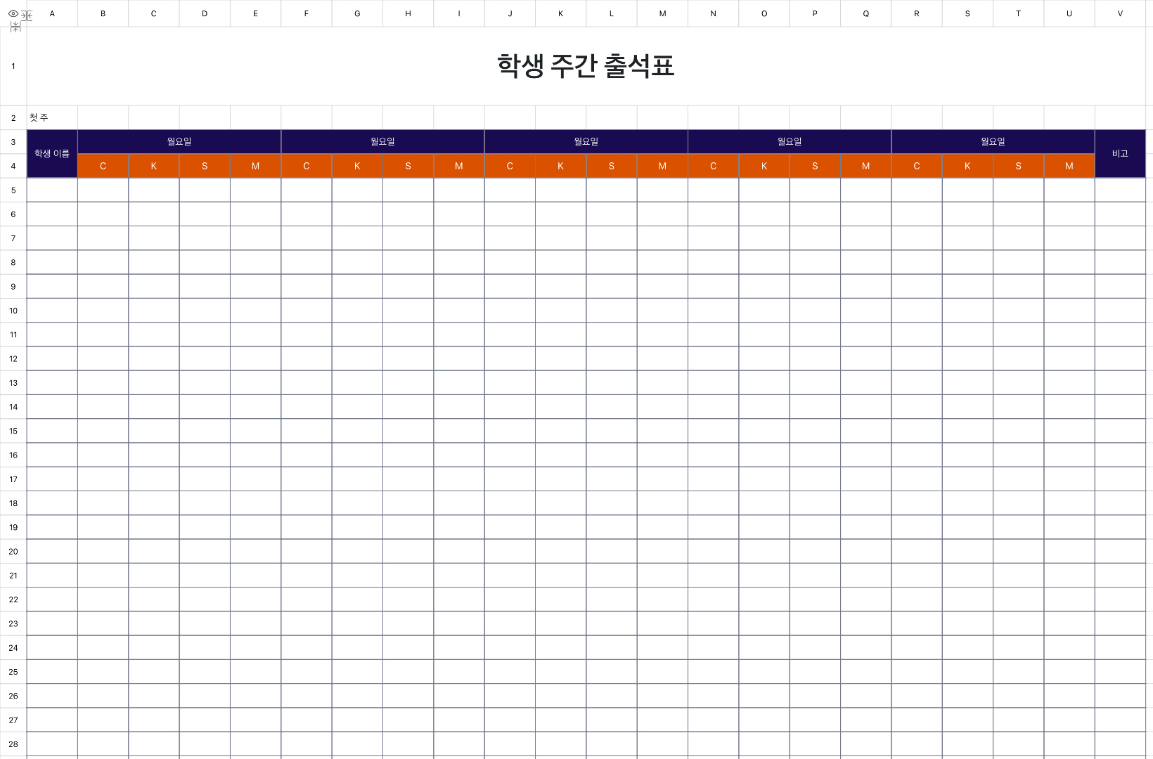 학생 주간 출석표